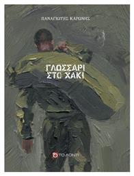 Γλωσσάρι στο Χακί - Το Δόντι