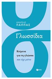 Γλωσσίδια, Κείμενα για τη γλώσσα και όχι μόνο - Πατάκης