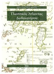 Γλωσσικός άτλαντας Δωδεκανήσου - ΙΝΣ