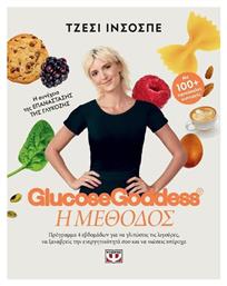 Glucose Goddess Η Μέθοδος - Ψυχογιός