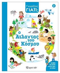 Γνωρίζεις Γιατί 2 Ο Άτλαντας Του Κόσμου - Χάρτινη Πόλη