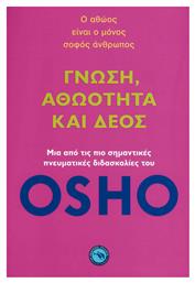 Γνώση, Αθωότητα Και Δέος - Ενάλιος