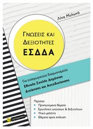 Γνώσεις Και Δεξιότητες Εσδδα Για Εισαγωγικούς Διαγωνισμούς Εθνικής Σχολής Δημόσιας Διοίκησης Και Αυτοδιοίκησης, Για εισαγωγικούς διαγωνισμούς Εθνικής Σχολής Δημόσιας Διοίκησης και Αυτοδιοίκησης - 24 γράμματα