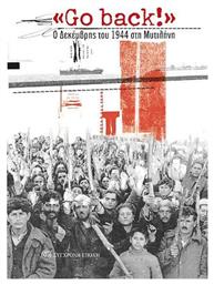 Go Back!, Ο Δεκέμβρης του 1944 στη Μυτιλήνη - Σύγχρονη Εποχή