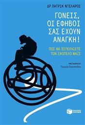 Γονείς, οι έφηβοι σας έχουν ανάγκη, Πώς να ξεπεράσετε τον σκόπελο μαζί - Πατάκης