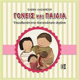 Γονείς και παιδιά, Υπευθυνότητα, κατανόηση, αγάπη - Παρισιάνου