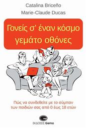 Γονείς σ' Έναν Κόσμο Γεμάτο Οθόνες, Πώς να Συνδεθείτε με το Σύμπαν των Παιδιών σας από 0 έως 18 Ετών - Gema