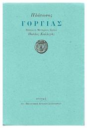 Γοργίας - Στιγμή