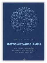 Γουέν Τζου. Η Κατανόηση Των Μυστηρίων - Dharma