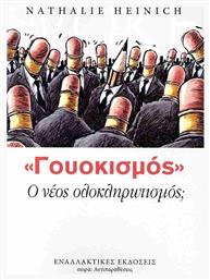 Γουοκισμος - Εναλλακτικές Εκδόσεις