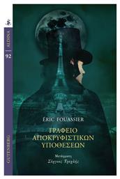 Γραφείο Αποκρυφιστικών Υποθέσεων - Gutenberg