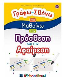 Γράφω-Σβήνω και Μαθαίνω την Πρόσθεση και την Αφαίρεση - Ελληνικά Γράμματα