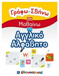 Γράφω-Σβήνω και Μαθαίνω το Αγγλικό Αλφάβητο - Ελληνοεκδοτική
