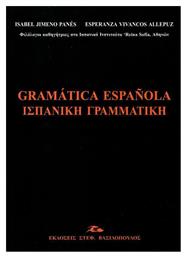 Gramática española - Βασιλόπουλος Στέφανος