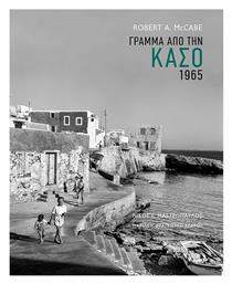 Γράμμα από την Κάσο. 1965 - Πατάκης