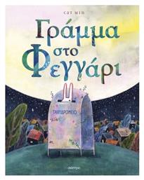 Γράμμα Στο Φεγγάρι - Διόπτρα