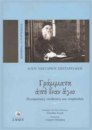 Γράμματα από έναν άγιο, Πνευματικές νουθεσίες και συμβουλές - Άθως