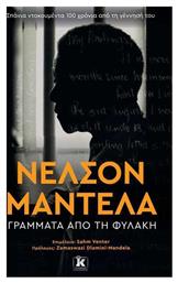 Γράμματα από τη φυλακή - Κλειδάριθμος