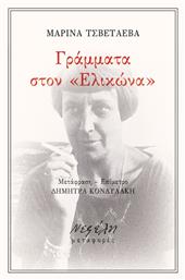 Γράμματα στον ''Ελικώνα'' - Νεφέλη
