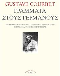Γράμματα Στους Γερμανούς - Ροές