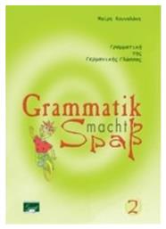 GRAMMATIK MACHT SPASS 2 - Εκδόσεις Κουναλάκη