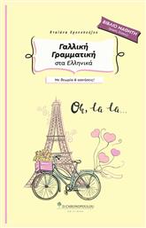 Γραμματικη Στα Ελληνικα Με Θεωρια Και Ασκησεις Στα Ελληνικα Μαθητη Χωρις Λυσεις 3η Εκδοση - Έλλην