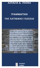 Γραμματικη Της Λατινικης Γλωσσας - Ίαμβος
