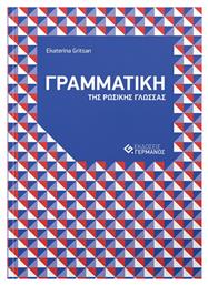 Γραμματική της ρωσικής γλώσσας, Με ασκήσεις - Γερμανός