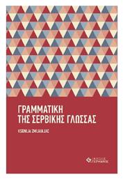 Γραμματική της Σερβικής Γλώσσας, 2η Έκδοση - Γερμανός