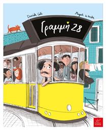 Γραμμή 28 - Ίκαρος