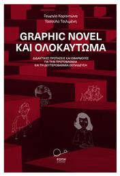 Graphic Novel και Ολοκαύτωμα - Ροπή