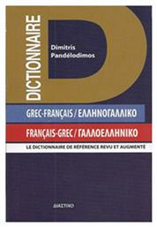 Grec-francais, Francais-Grec, Ελληνογαλλικό, γαλλοελληνικό λεξικό τσέπης - Διάστιχο