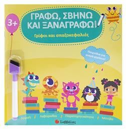 Γρίφοι Και Σπαζοκεφαλιές Γράφω, Σβήνω Και Ξαναγράφω!, Γρίφοι και σπαζοκεφαλιές - Σαββάλας