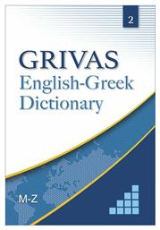 GRIVAS ENGLISH-GREEK DICTIONARY 2 M-Z - Grivas Publications