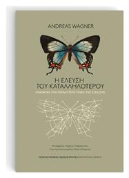 H Έλευση Του Καταλληλότερου - Εκδόσεις Κρήτης