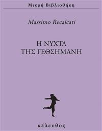 H Νύχτα Της Γεθσημανή - Κέλευθος
