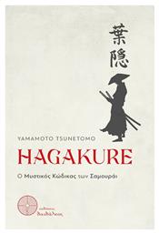 Hagakure - Δαιδάλεος