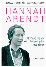 Hannah Arendt: Ο Νόμος της Γης και η Λησμονημένη Παράδοση - Αλεξάνδρεια