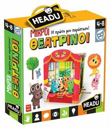 Μικροί Θεατρίνοι για 4-8 Ετών Headu