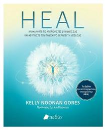 Heal, Ανακαλύψτε τις Απεριόριστες Δυνάμεις σας και Αφυπνίστε τον Πανίσχυρο Θεραπευτή Μέσα σας - Πεδίο
