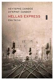 Hellas Express - ενα Ταξιδι - Άγρα