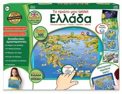 Το Πρώτο μου Tablet Ελλάδα για 5+ Ετών Hellenic Ideas