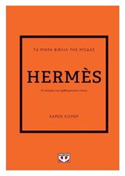 Hermes - Ψυχογιός
