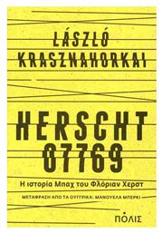 Herscht 07769 - Πόλις