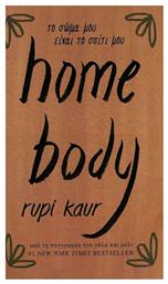 Home Body - Το Σώμα μου Είναι το Σπίτι μου - Λιβάνης