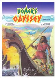 Homer's Odyssey - Graphic Novel - Μεταίχμιο