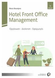 Hotel Front Office Management - Προπομπός