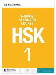 HSK STANDARD COURSE 1 TEXTBOOK - Beijing University