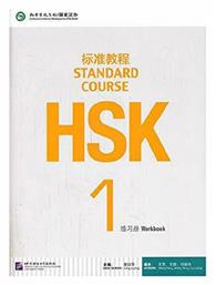 HSK STANDARD COURSE 1 workbook - Beijing University