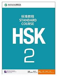 HSK STANDARD COURSE 2 TEXTBOOK - Beijing University